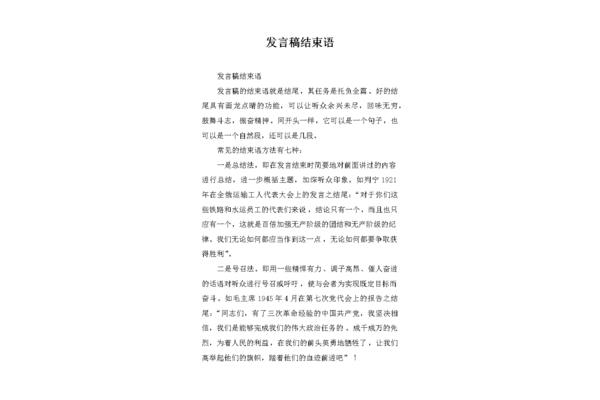 演讲稿结束语