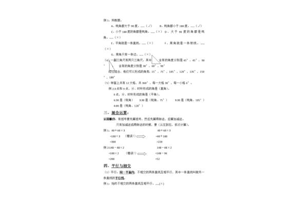 苏教版四年级上册