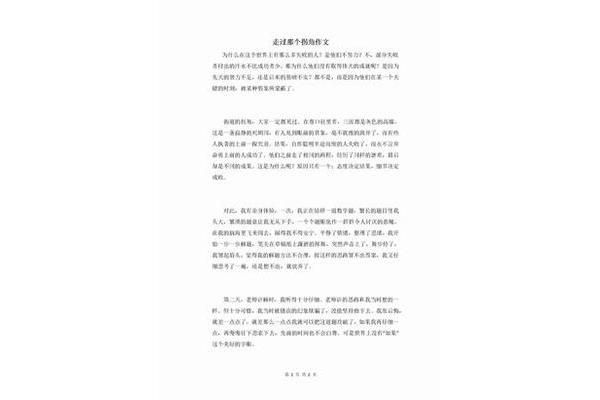 走过那个拐角作文