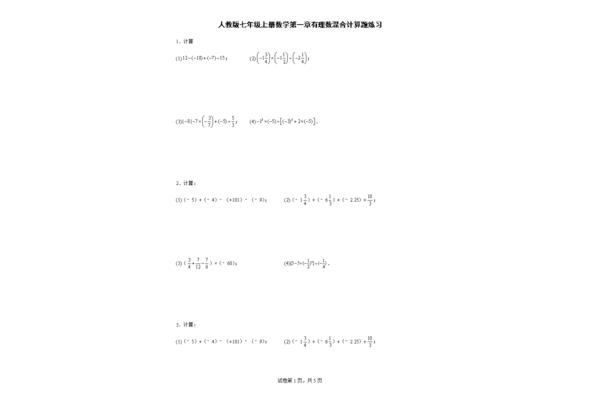 七年级上册计算题