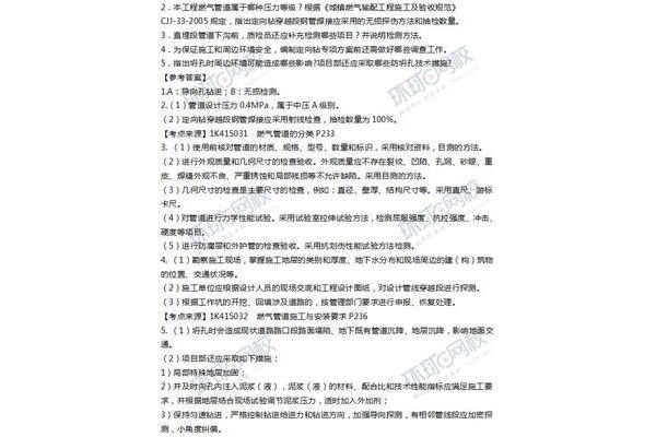 一级建造师真题