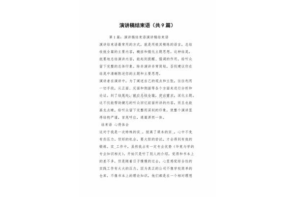 演讲稿结束语