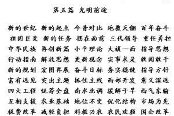 爱国四字成语