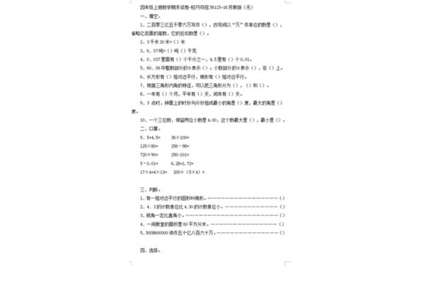 苏教版四年级上册
