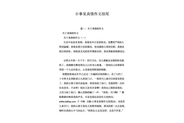 亲情作文结尾