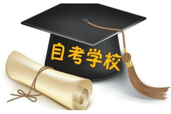 自考培训报名