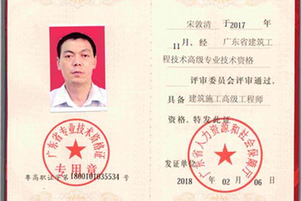 建筑工程师证