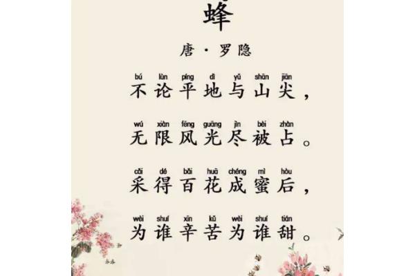 蜂罗隐古诗翻译