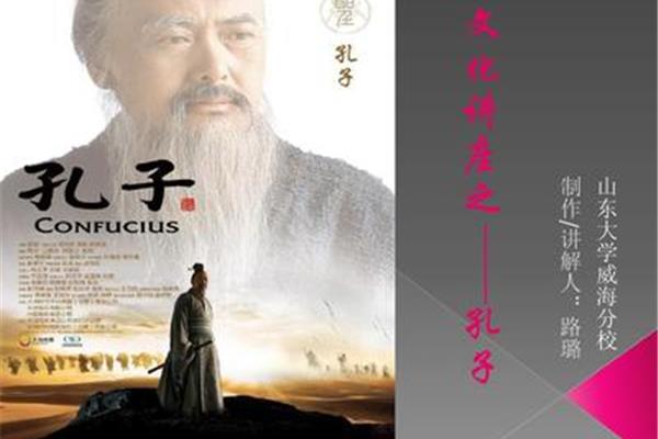 孔子的家乡