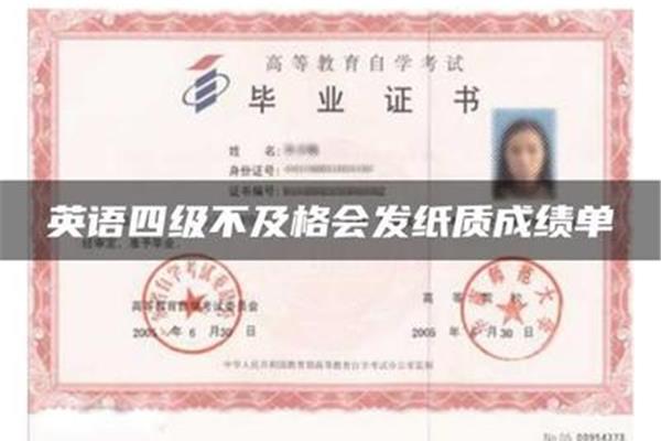 英语四级及格