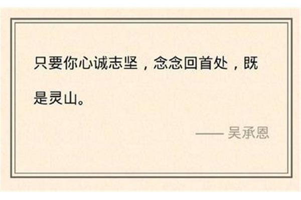 西游记名言名句
