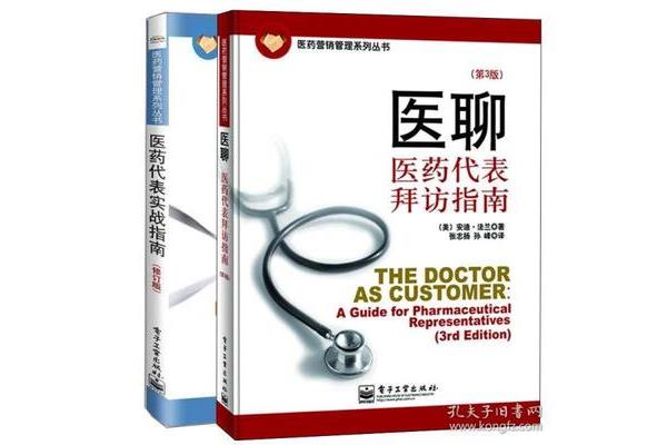 医药销售技巧
