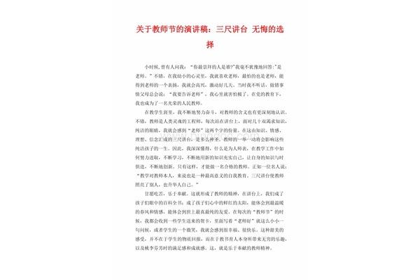关于选择的演讲稿