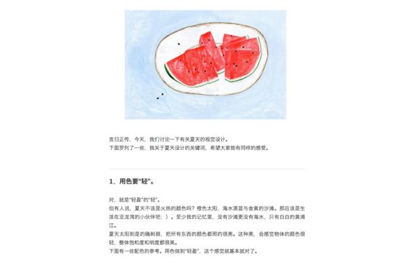 关于夏天的文章