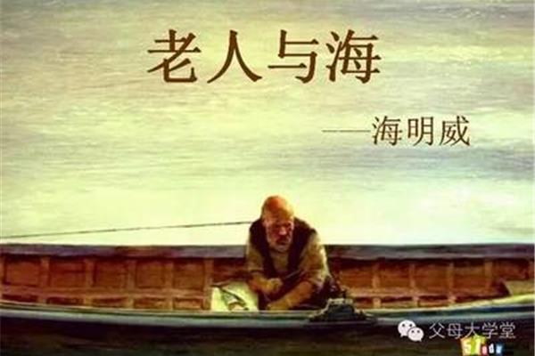 老人与海结局