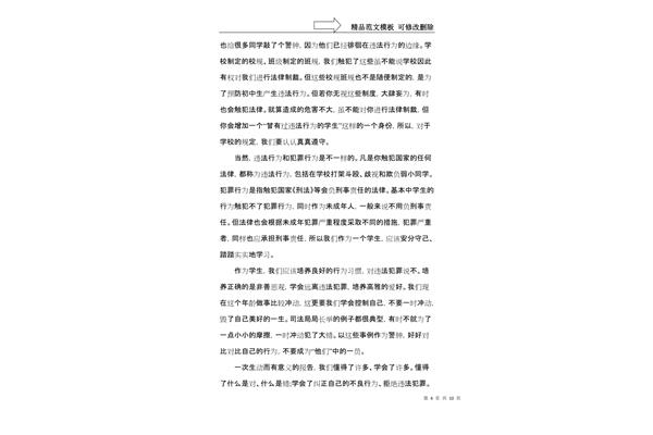 法律讲座心得体会