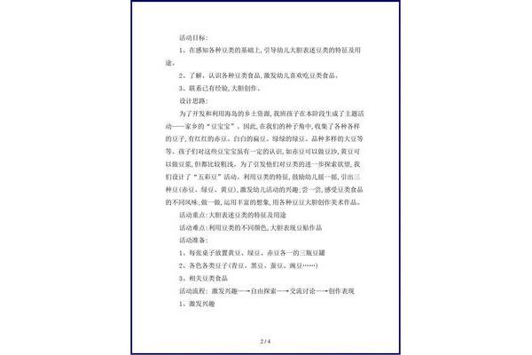 幼儿园语言教案