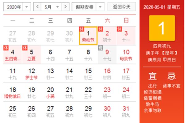 全年法定节假日