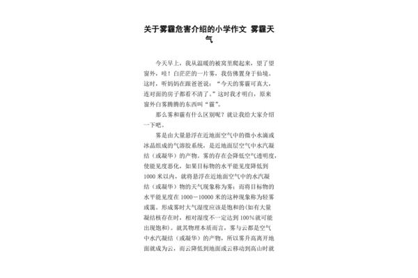 关于天气的作文