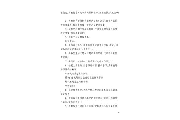 营销策划岗位职责