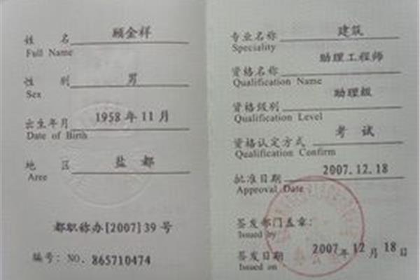 建筑工程师证