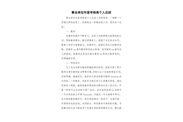 考核个人总结