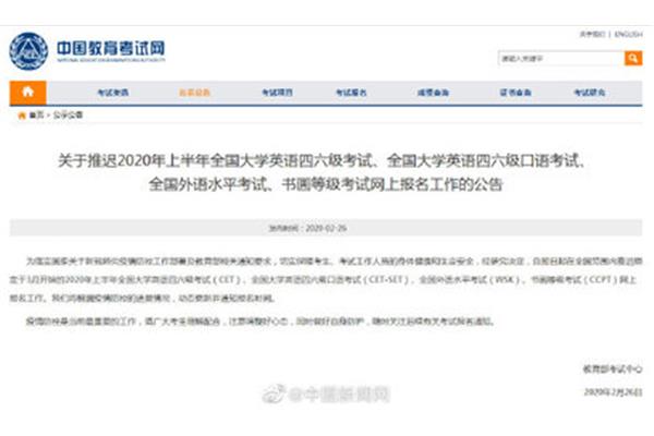 四六级考试报名