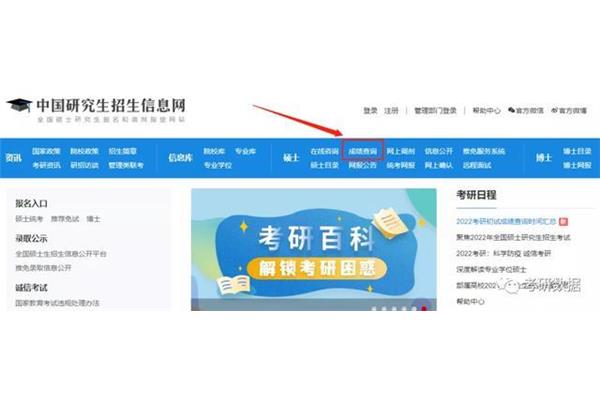 考研查分时间