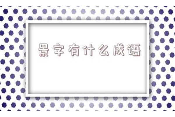 燕开头的成语