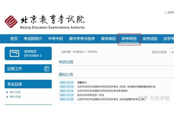 考研查分时间