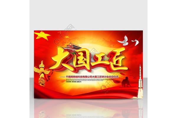 大国工匠纪录片