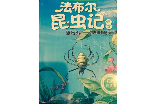 昆虫记的读后感