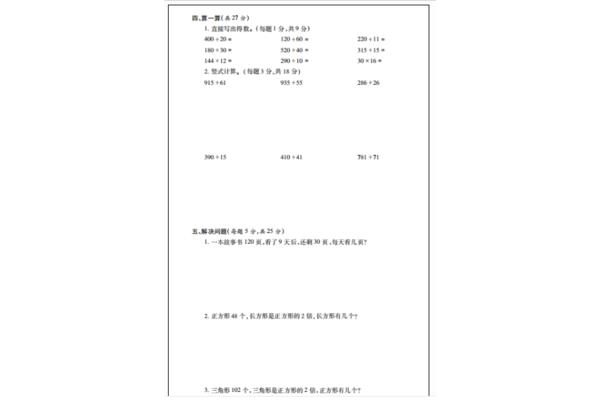 苏教版四年级上册