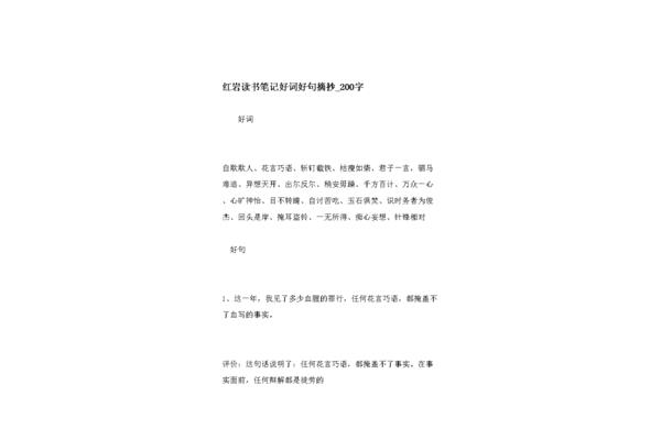 读书日记200字