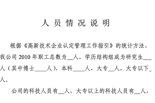 情况说明范文