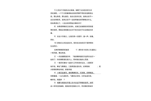 对离职同事的祝福