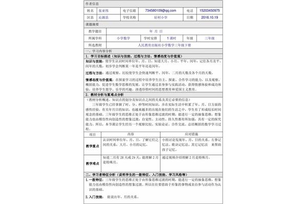 数学教学设计
