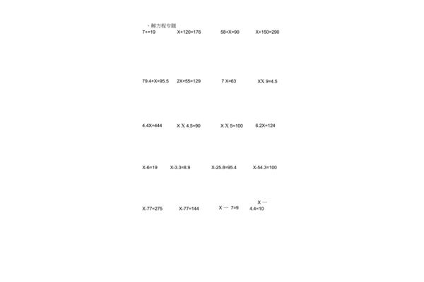 5年级方程