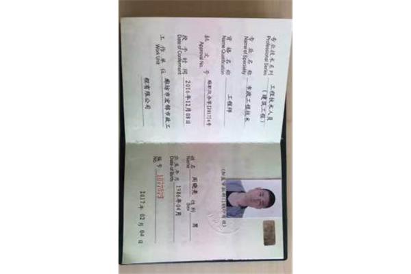 建筑工程师证