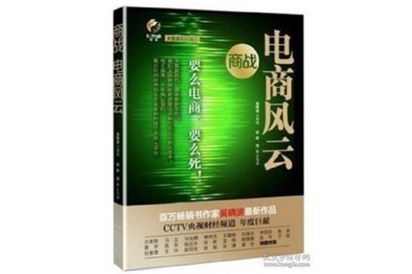 商战之电商风云