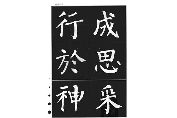 爱国四字成语