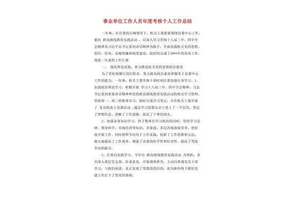考核个人总结