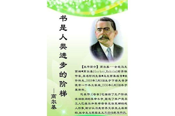 高尔基的名人名言
