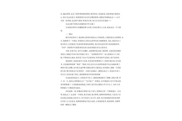 走过那个拐角作文