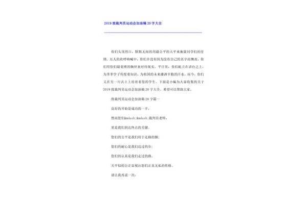 裁判员加油稿