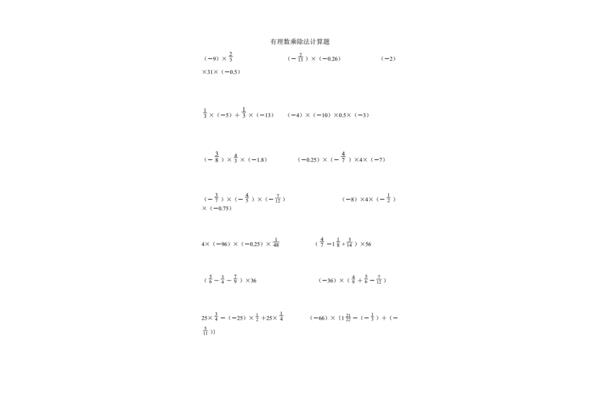 七年级上册计算题