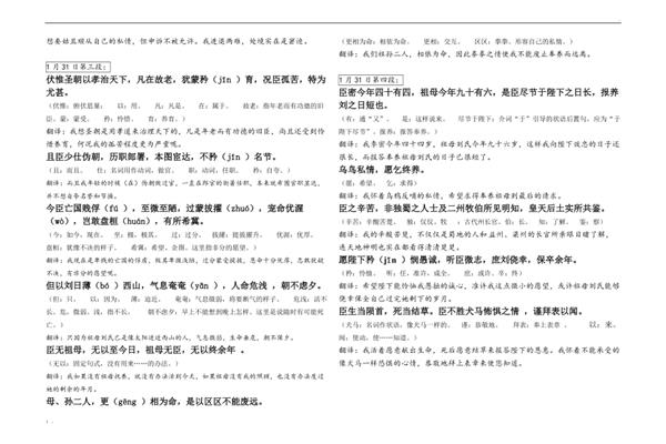陈情表全文