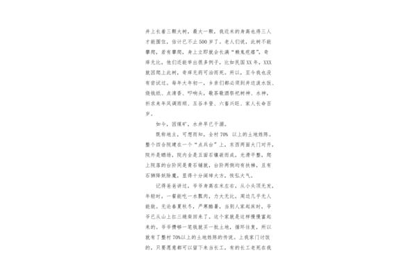 童年的记忆作文