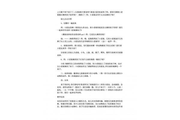 幼儿园语言教案