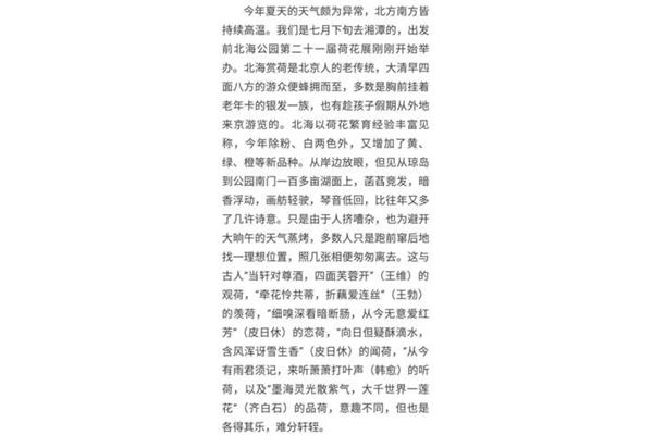 关于夏天的文章